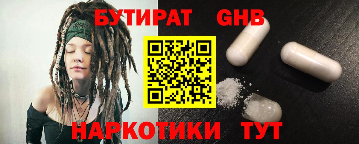 БУТИРАТ оксана Можайск