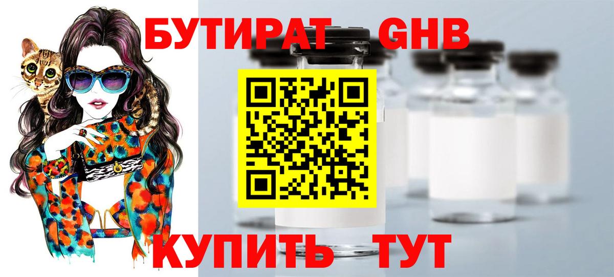 Бутират 99% Можайск