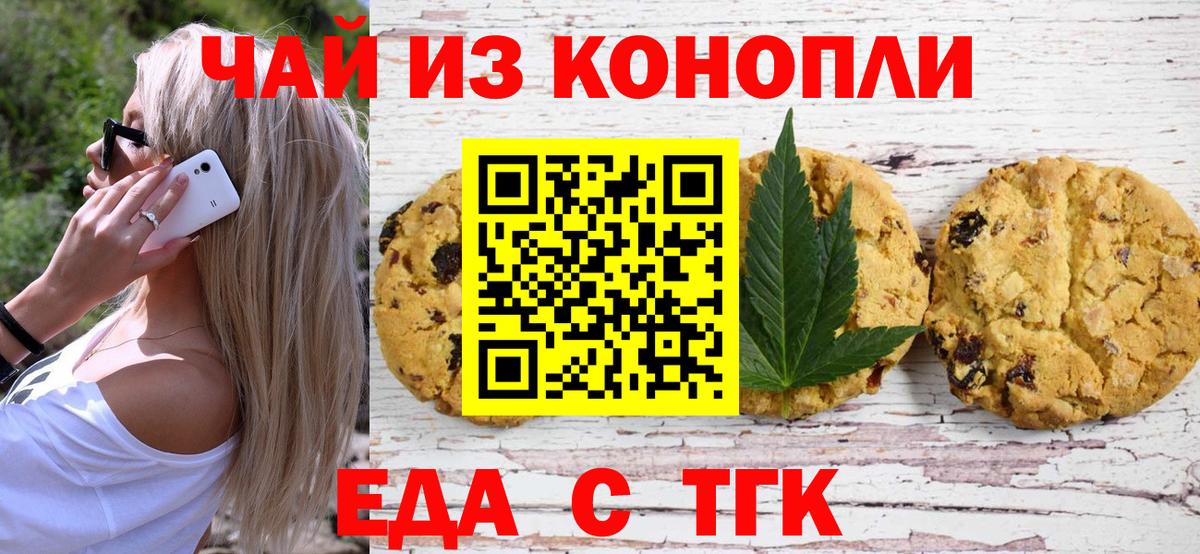Можайск  Печенье с ТГК марихуана  Вход с VPN 