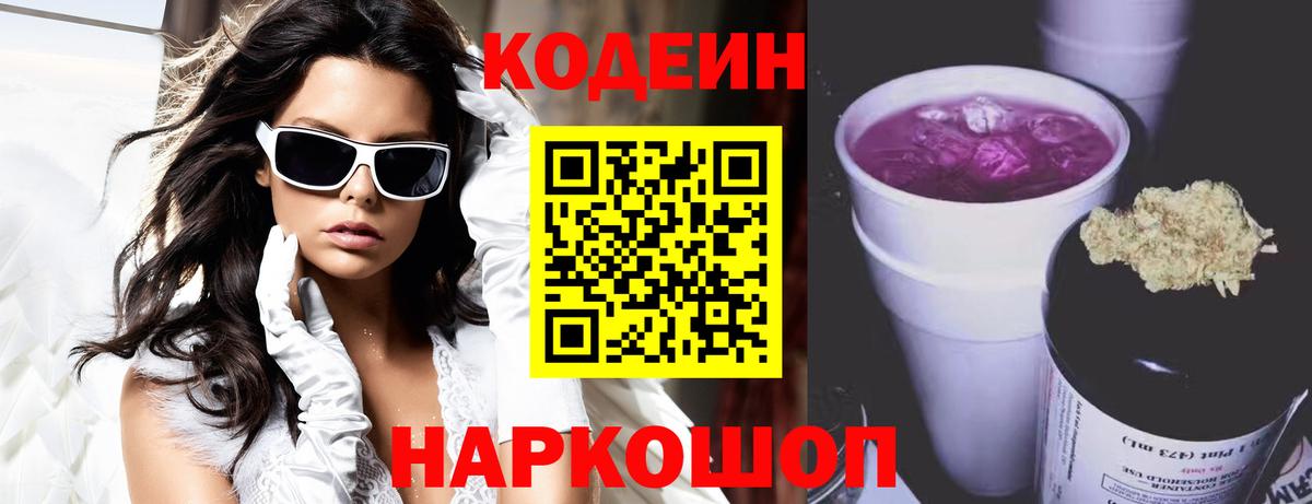 Кодеиновый сироп Lean Purple Drank  Кодеиновый сироп Lean Purple Drank  Можайск  Вход с VPN 