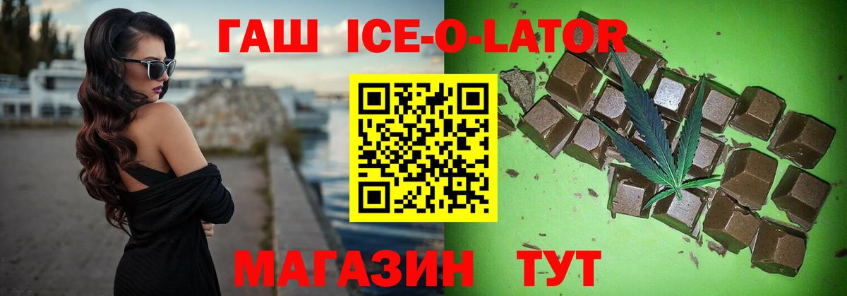 ГАШ Ice-O-Lator Можайск