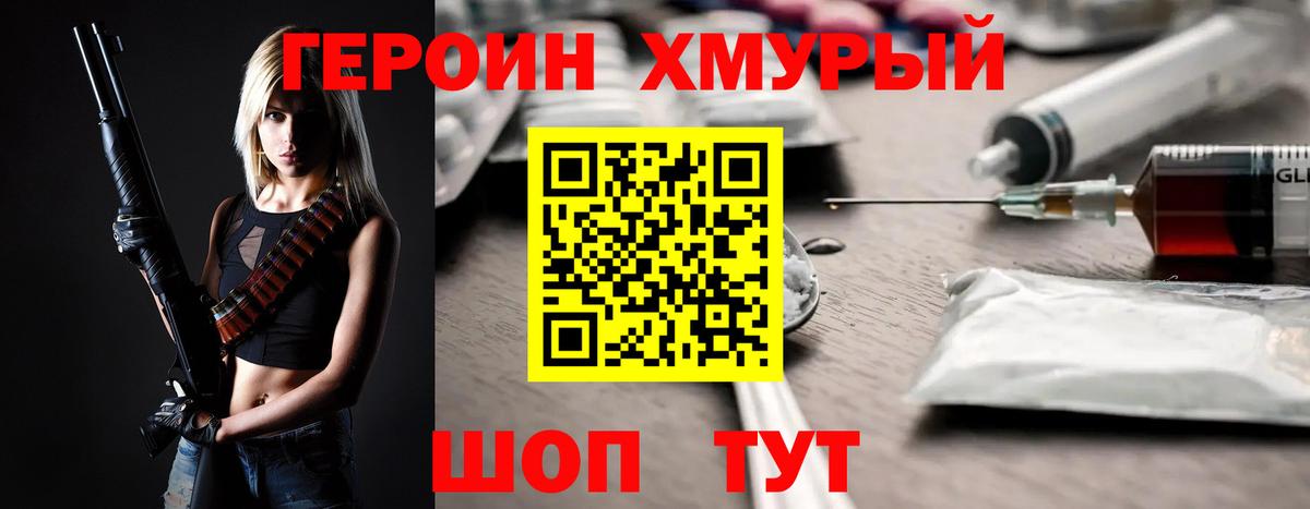 ГЕРОИН гречка Можайск