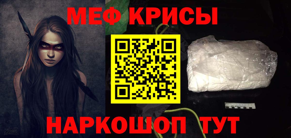 МЕФ кристаллы Можайск