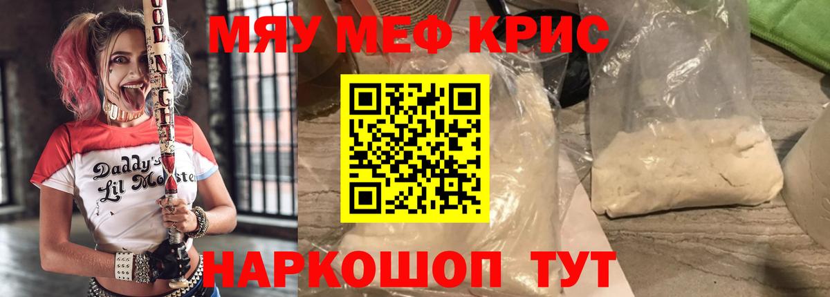МЯУ-МЯУ  МЯУ-МЯУ mephedrone  МЯУ-МЯУ мука  Вход с VPN  Можайск 
