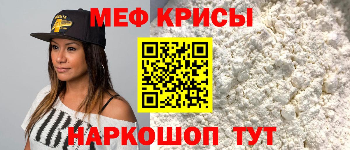 Меф мяу мяу кристаллы Можайск