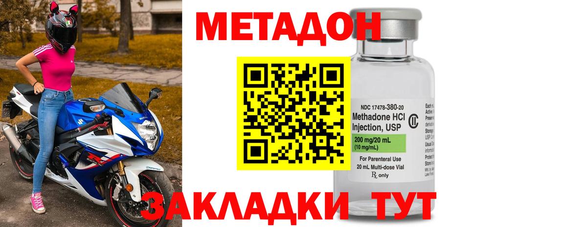 Метадон VHQ Можайск