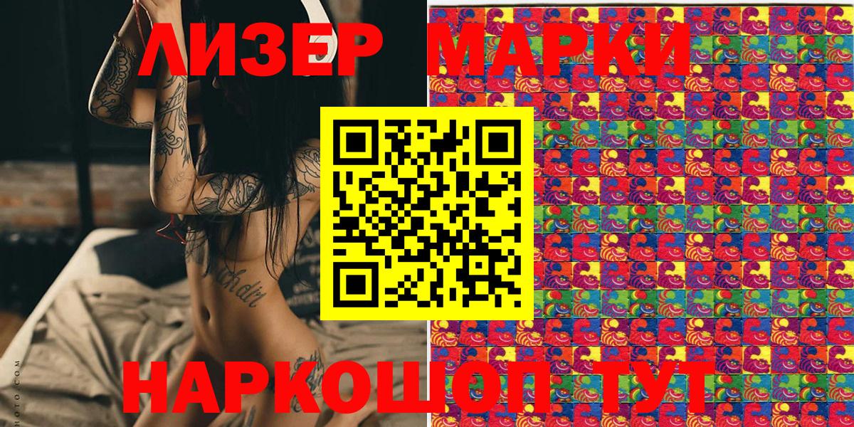 Наркотические марки 1,8мг Можайск